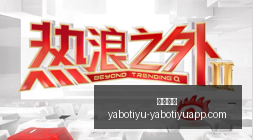 诺伊尔亲述,三度手术战,胜皮肤癌的,亚博体育,亚博体育官网,亚博体育app,亚博体育下载