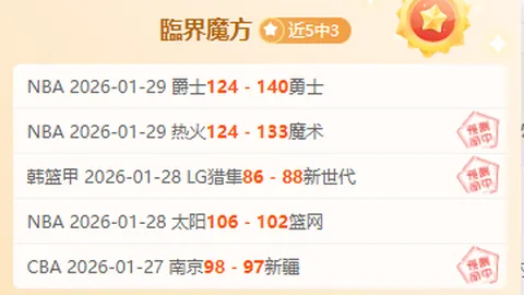 雷霆对掘金赛事分析：NBA流量解析专家推荐