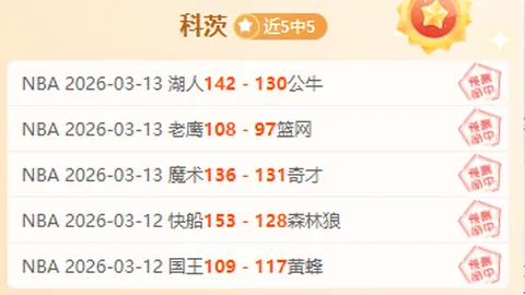 周末赛事前瞻：大乐透期号专家推荐分析，哪场赛事冷门几率高